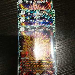 天ニ煌メク龍終ノ裁キ