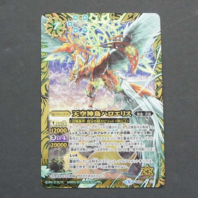 19745　天空神鳥ハロエリス 1枚