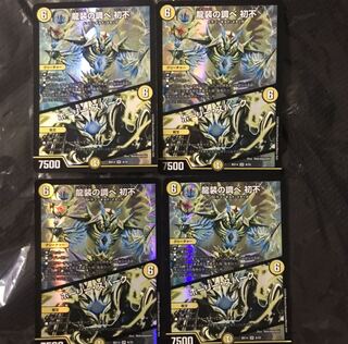 デュエルマスターズ　龍装の調べ初不　/ ホーリー・スパーク　4枚セット