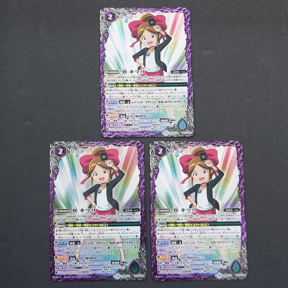 19747　巽 キマリ　3枚セット 3枚