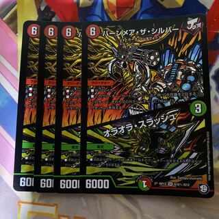 バーンメア・ザ・シルバー/オラオラ・スラッシュ SR