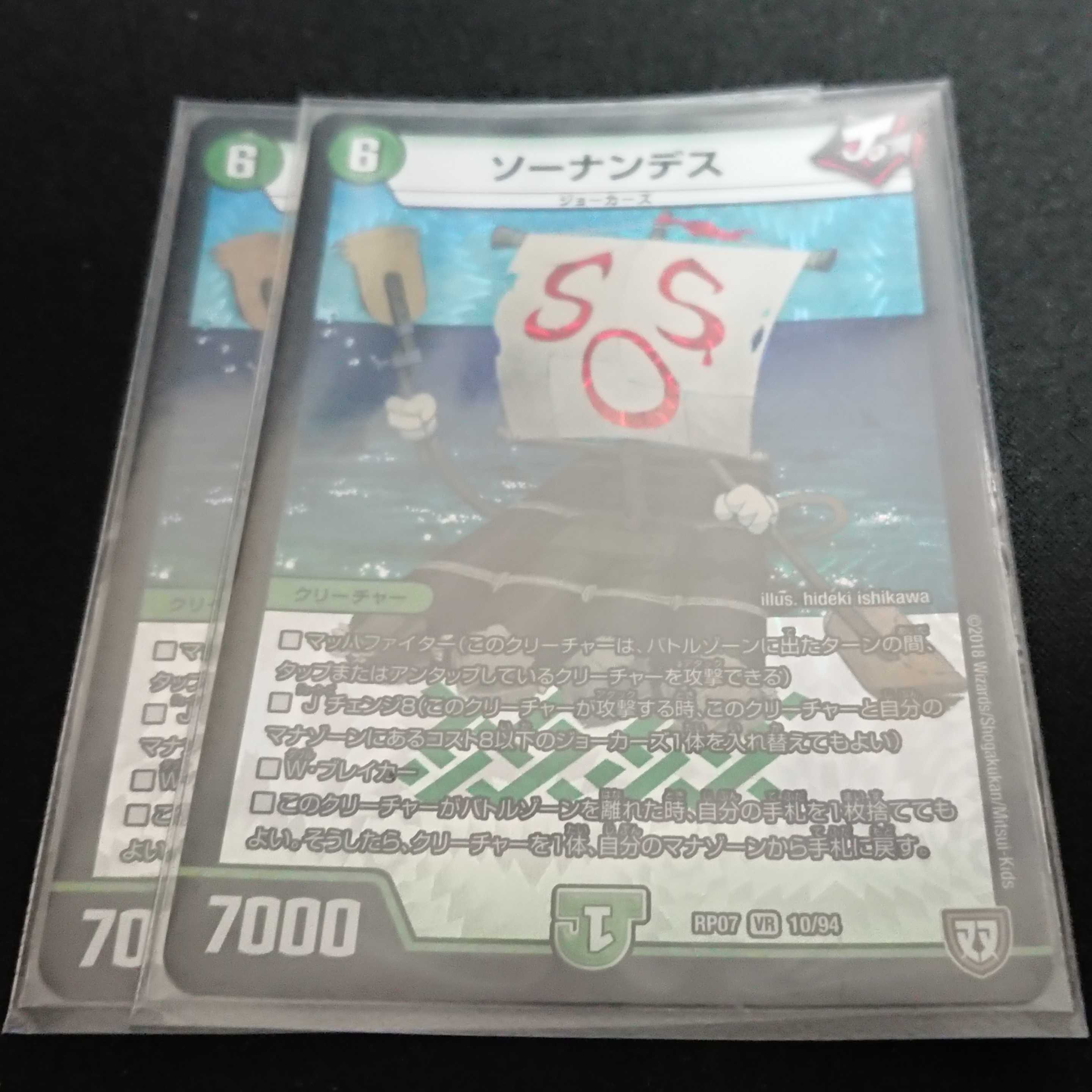 ソーナンデス 2枚セット