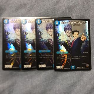 終末の時計 ザ・クロックbbp 1枚