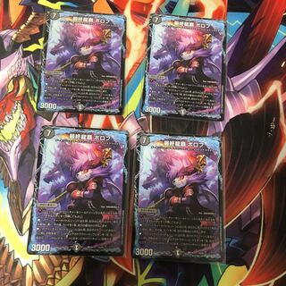 最終龍覇 ボロフ 4枚