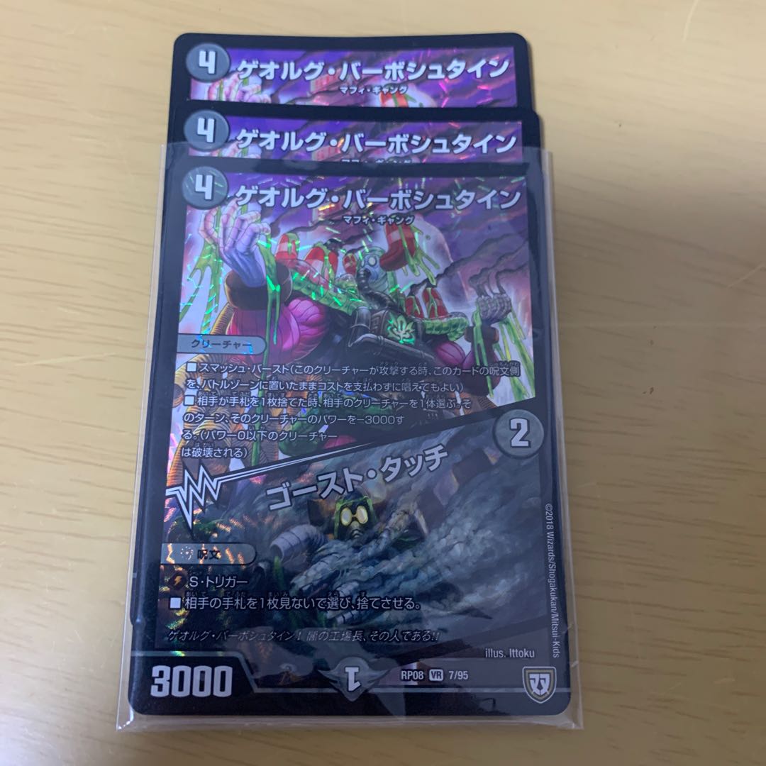 ゲオルグ・バーボシュタイン｜ゴースト・タッチ 3枚