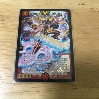 黄金世代 鬼丸「爆」 VIC