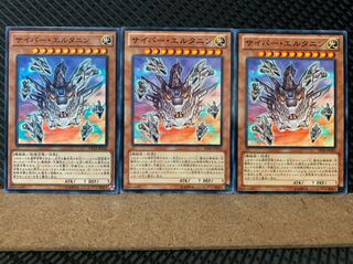 【ぽぽたん】遊戯王 4326 サイバー・エルタニン 3枚 ノーマル