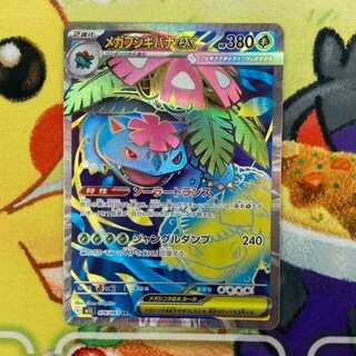 S453 Mega Venusaurex SR 076/063 1枚