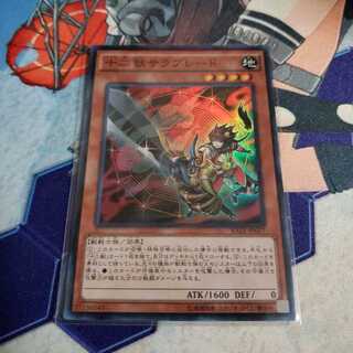 十二獣サラブレード SR