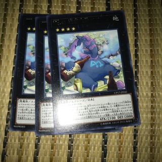 マドレース No.41 泥睡魔獣バグースカ R