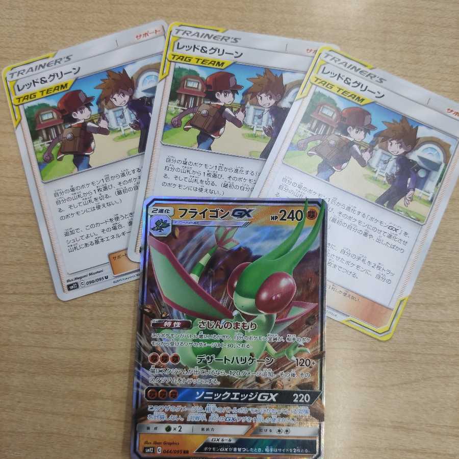 レッド&グリーン、フライゴンGX