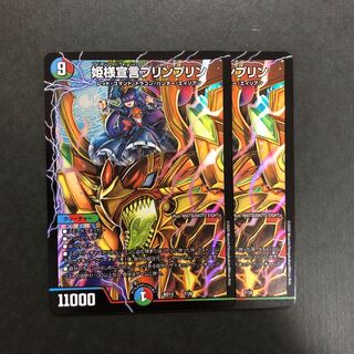 姫様宣言プリンプリン　2枚