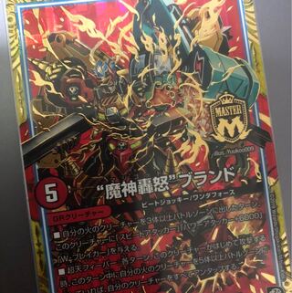 “魔神轟怒”ブランド