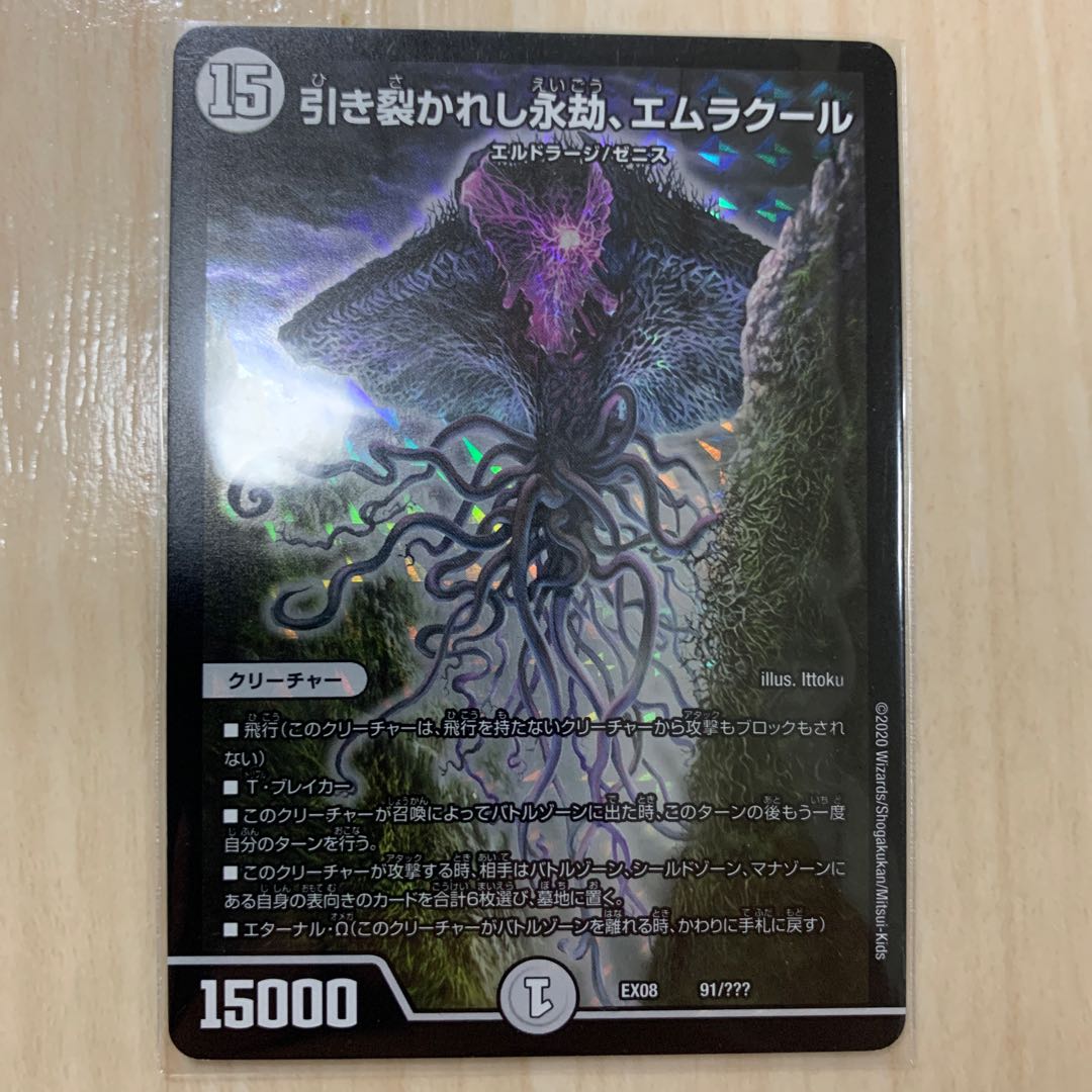 引き裂かれし永劫、エムラクール　2枚組