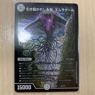 引き裂かれし永劫、エムラクール　2枚組