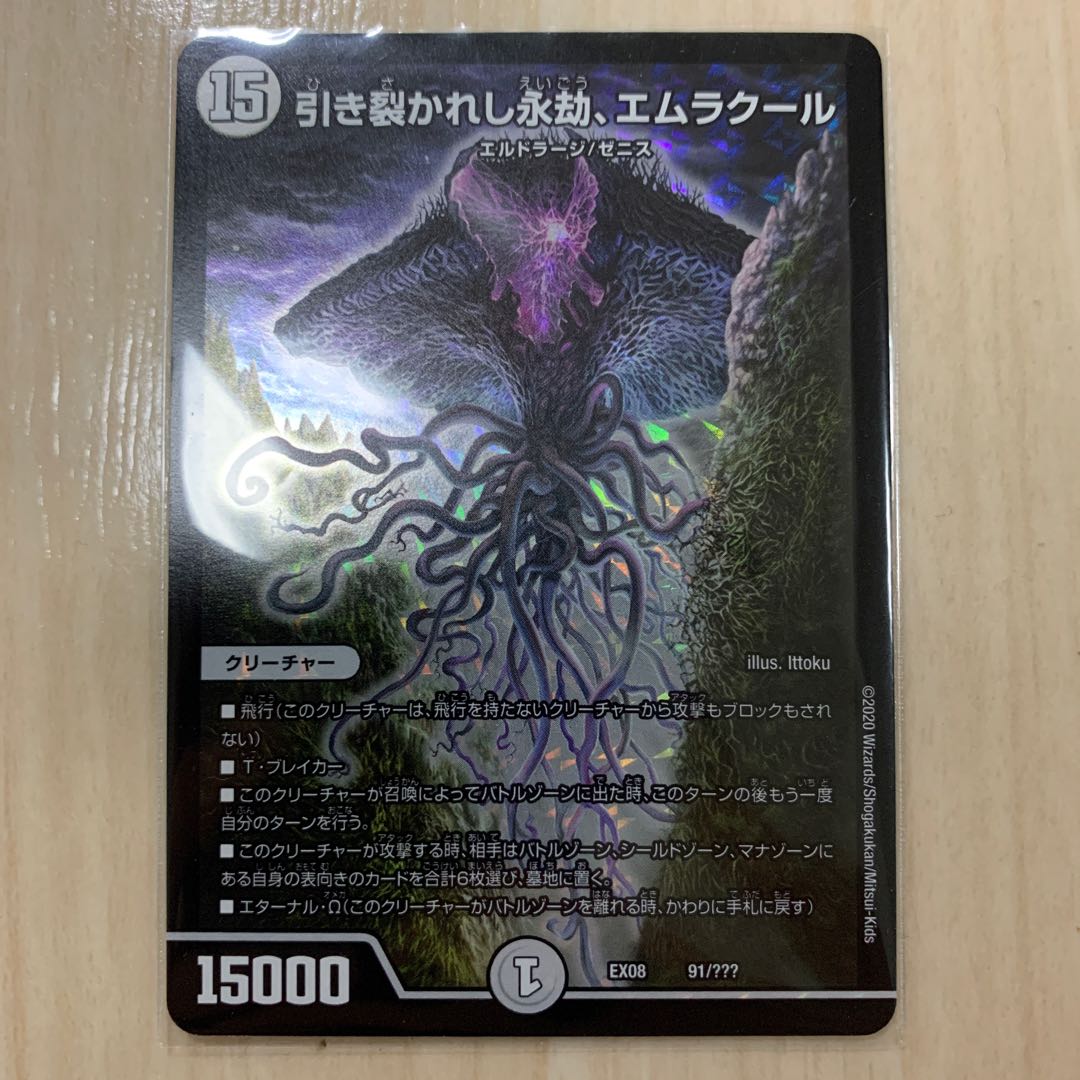 引き裂かれし永劫、エムラクール　2枚組