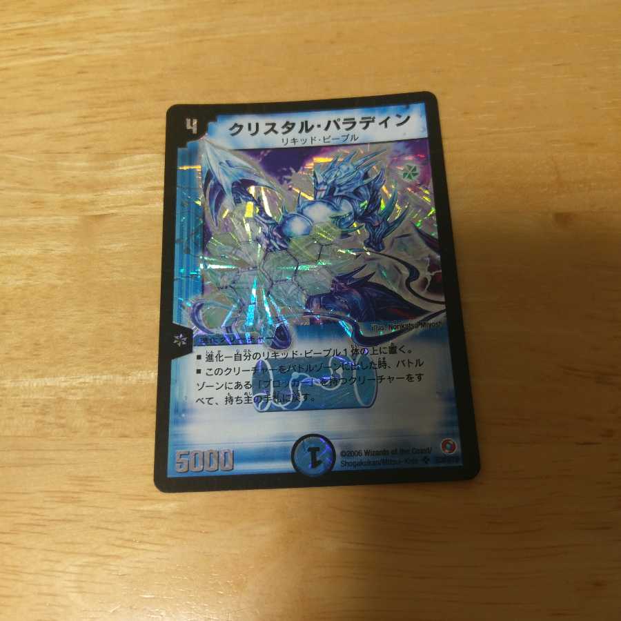 クリスタル・パラディン SR