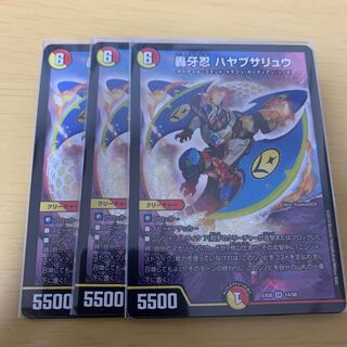 轟牙忍 ハヤブサリュウ　3枚