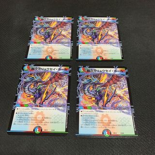 超次元リュウセイ・ホール4枚②