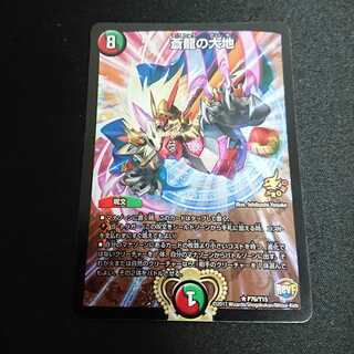 蒼龍の大地 プロモ