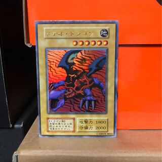 [EX] メテオ・ドラゴン ウルトラレア