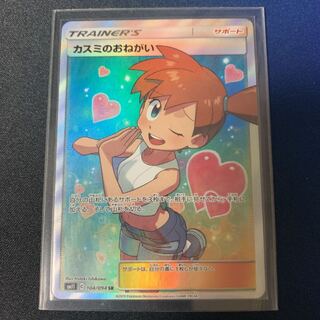 カスミのおねがい