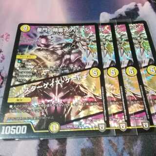 星門の精霊アケルナル　４枚　スターゲイズゲート