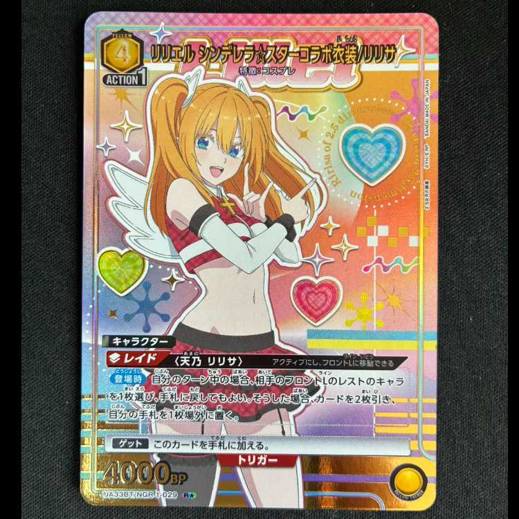 # Liliel Prinzessin Star Collaboration Costume / Lilisa (Parallel) R★ UA33BT/NGR-1-029 1枚