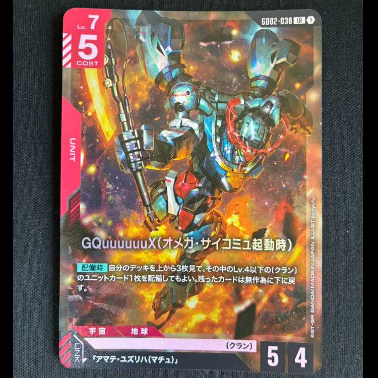 ##1 GQuuuuuuX(オメガ・サイコミュ起動時)LR GD02-038LR 1枚