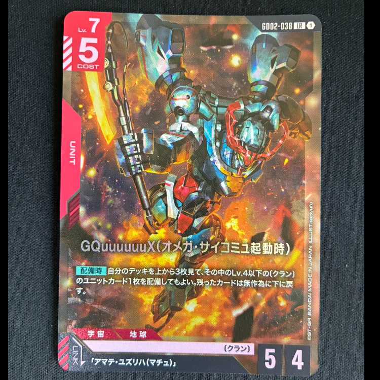 ＃＃2　GQuuuuuuX(オメガ・サイコミュ起動時)LR　GD02-038LR 1枚