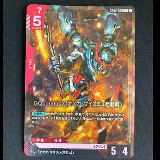 ＃＃2　GQuuuuuuX(オメガ・サイコミュ起動時)LR　GD02-038LR 1枚