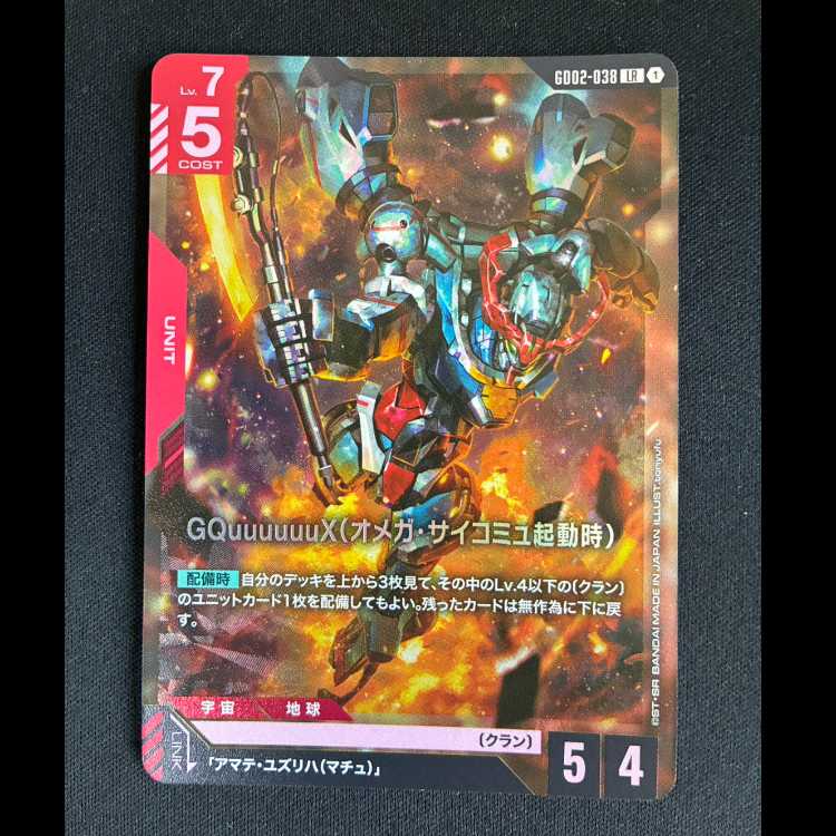 ##1 ##3 GQuuuuuuX(オメガ・サイコミュ起動時)LR GD02-038LR 1枚
