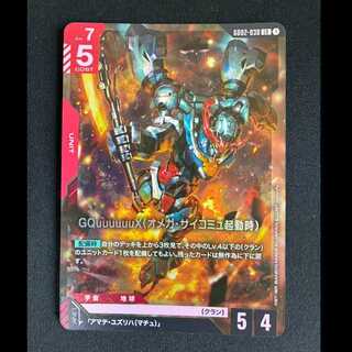＃＃1　＃＃3　GQuuuuuuX(オメガ・サイコミュ起動時)LR　GD02-038LR 1枚