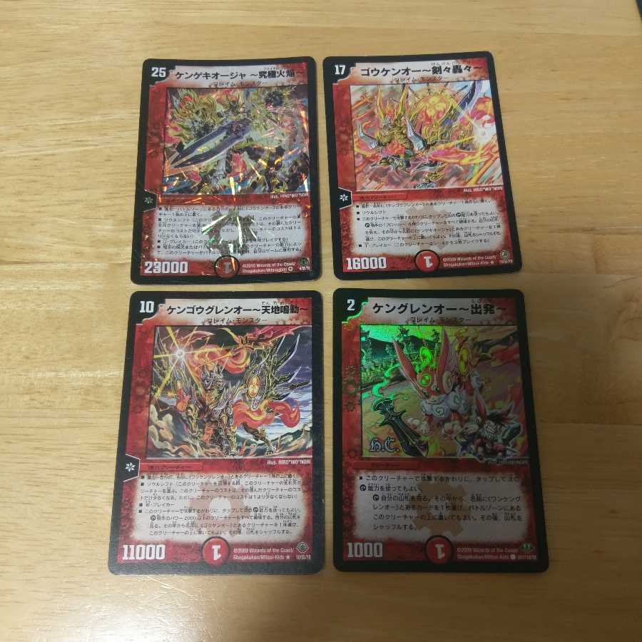 ケンゲキオージャ-究極火焔- など