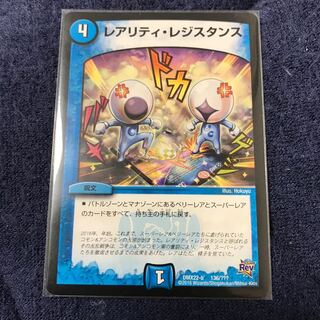 レアリティレジスタンス