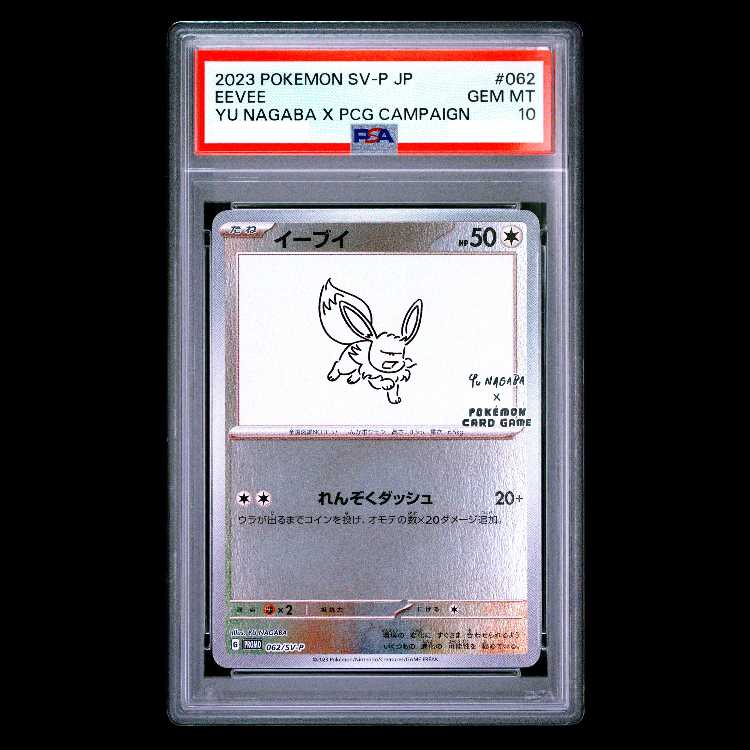 [PSA10] Eevee YU NAGABA Promo (Opened) PROMO 062/SV-P 1枚