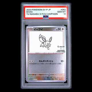 [PSA10] Eevee YU NAGABA Promo (Opened) PROMO 062/SV-P 1枚