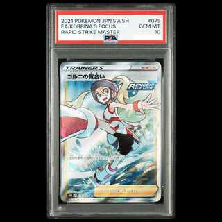 【PSA10】コルニの気合い SR 079/070 1枚