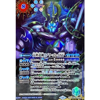 [Status A-] (12/2025) (SECRET/Cost: Blue Text) Balance God-Creating Libra Golem XV [XV-SEC] {BSC49-XV12} 《Blue》 1枚