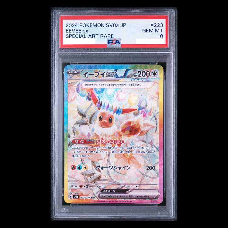 【PSA10】イーブイex SAR 223/187 1枚