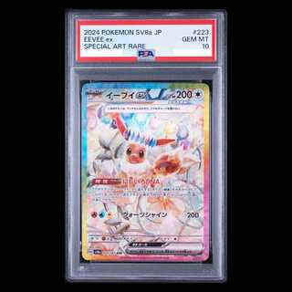 【PSA10】イーブイex SAR 223/187 1枚