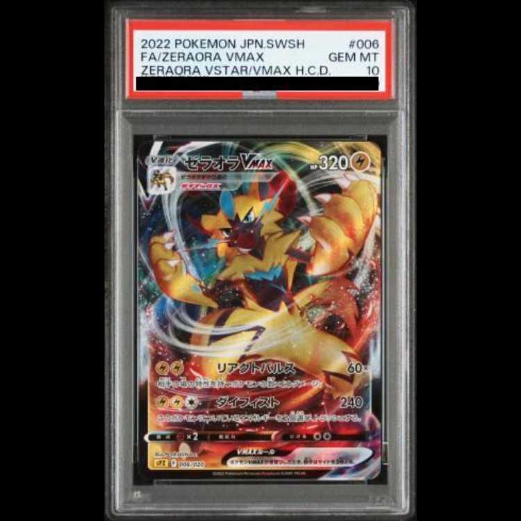 [PSA10] Zeraora VMAX (RRR Version) {006/020} [SPZ/VSTAR & VMAX High-Class Deck "Zeraora"] [SS] 1枚