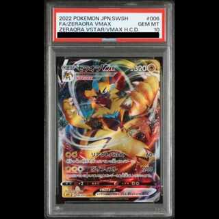 [PSA10] Zeraora VMAX (RRR Version) {006/020} [SPZ/VSTAR & VMAX High-Class Deck "Zeraora"] [SS] 1枚