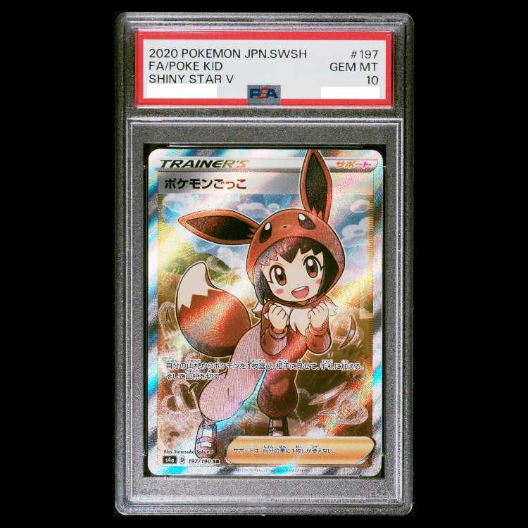 【PSA10】ポケモンごっこ SR 197/190 1枚