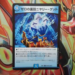 ゼロの裏技ニヤリー・ゲット