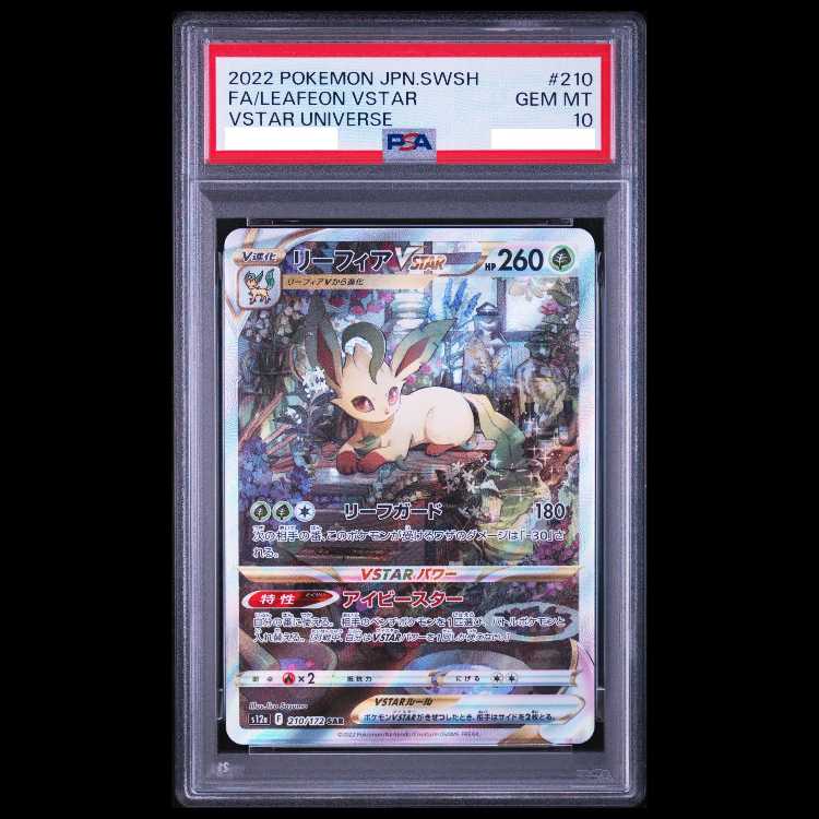 [PSA10] Leafeon VSTAR SAR 210/172 1枚
