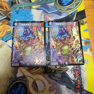 [最安値]姫様宣言プリンプリン　2枚セット