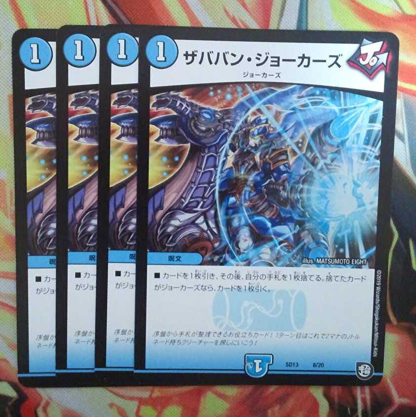 ザババン・ジョーカーズ 四枚セット