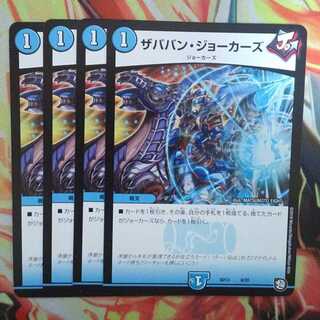 ザババン・ジョーカーズ 四枚セット