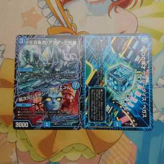 全員集合！アクア・三兄弟／超次元ジェイシーエイ・ホール